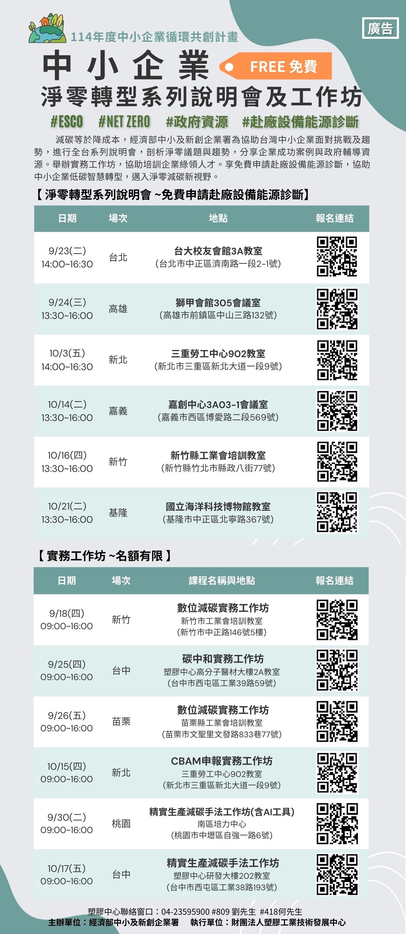 淨零轉型系列說明會