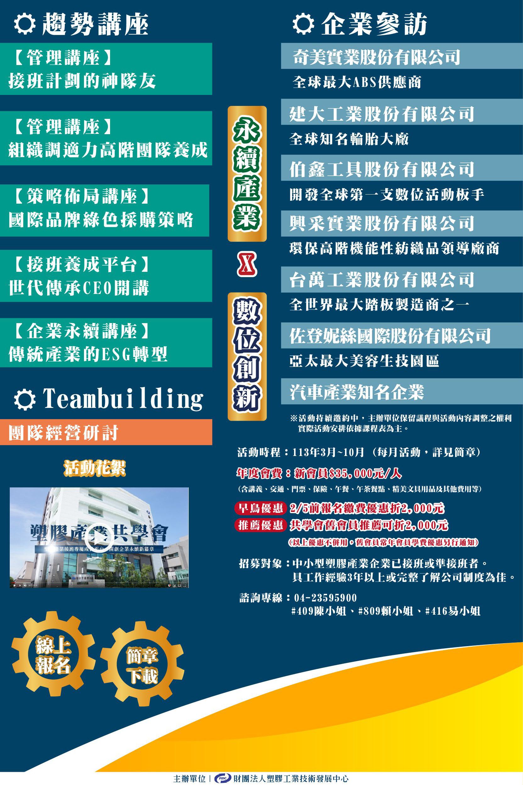 PIDC-活動報名系統