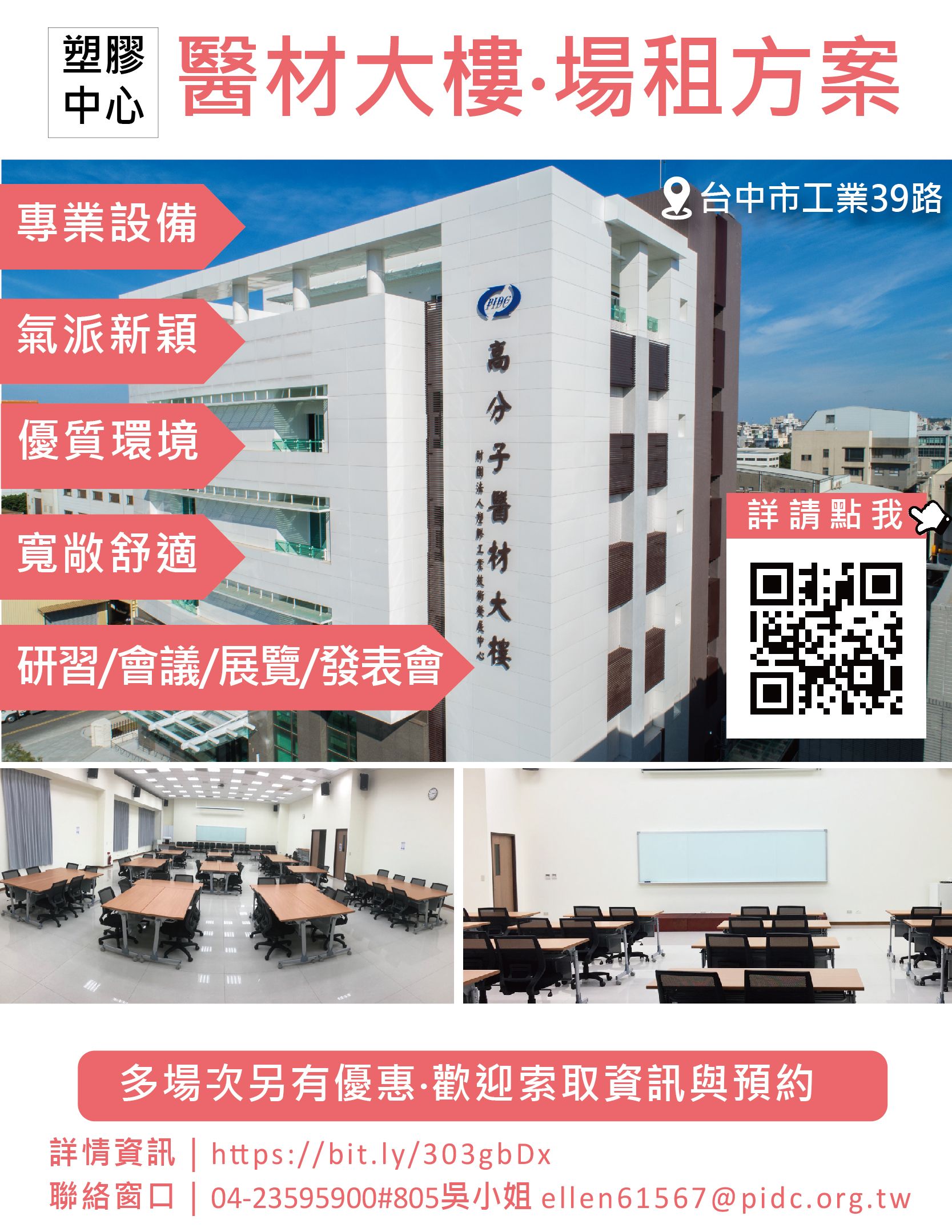 場地租借