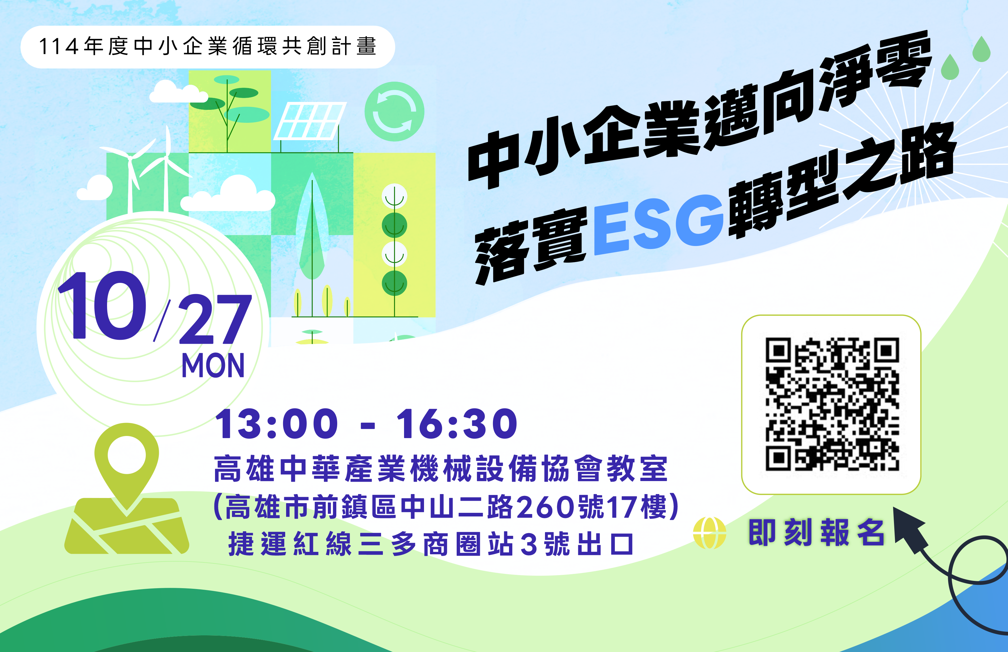 PIDC活動報名系統-中小企業邁向淨零落實ESG轉型之路研討會