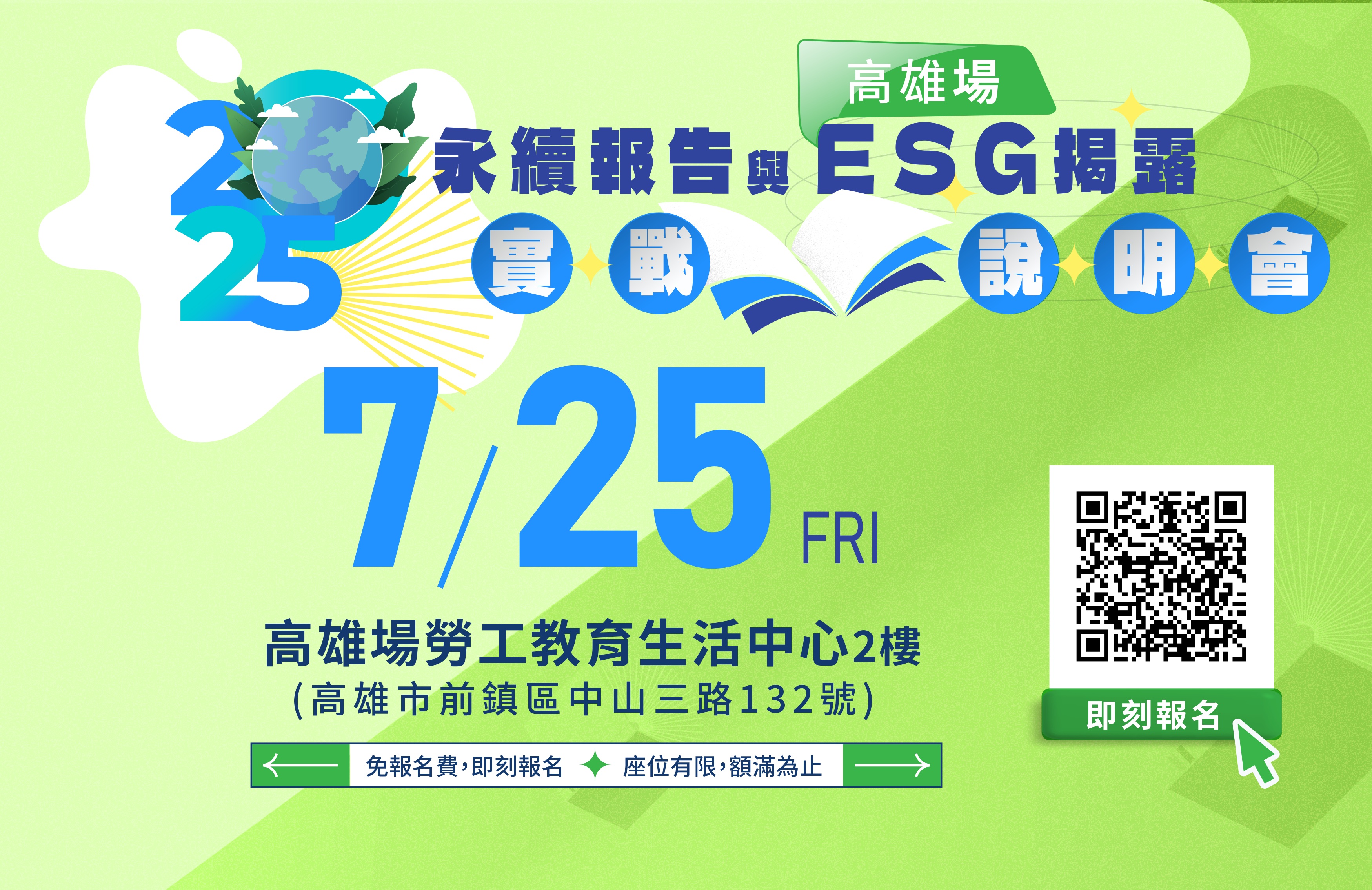 PIDC活動報名系統-永續報告與ESG揭露實戰說明會-高雄